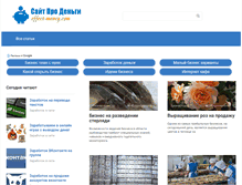 Tablet Screenshot of effect-money.com